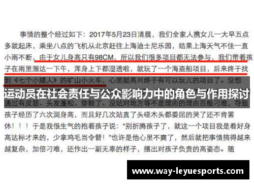 运动员在社会责任与公众影响力中的角色与作用探讨 运动员在社会责任与公众影响力中的角色与作用探讨