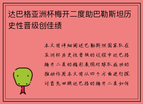 达巴格亚洲杯梅开二度助巴勒斯坦历史性晋级创佳绩 达巴格亚洲杯梅开二度助巴勒斯坦历史性晋级创佳绩