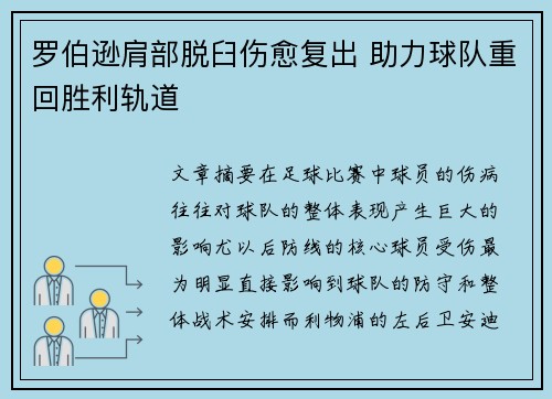 罗伯逊肩部脱臼伤愈复出 助力球队重回胜利轨道