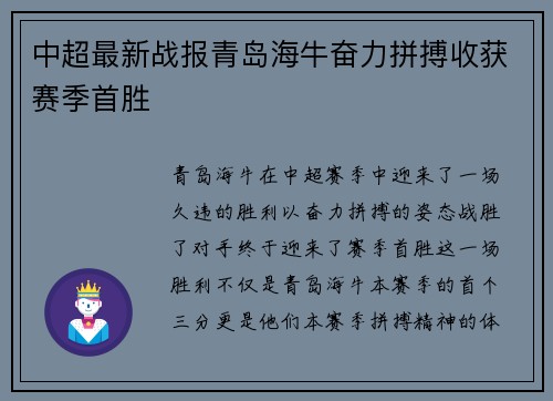 中超最新战报青岛海牛奋力拼搏收获赛季首胜 中超最新战报青岛海牛奋力拼搏收获赛季首胜