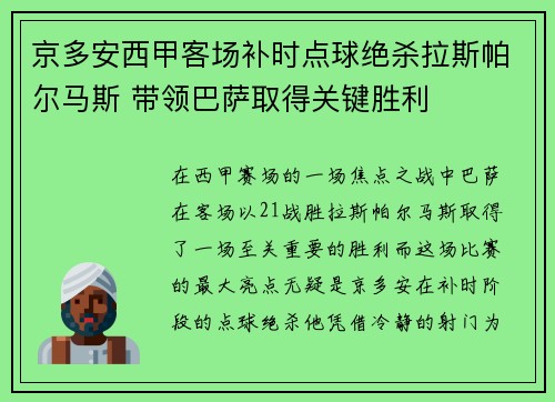 京多安西甲客场补时点球绝杀拉斯帕尔马斯 带领巴萨取得关键胜利 京多安西甲客场补时点球绝杀拉斯帕尔马斯 带领巴萨取得关键胜利