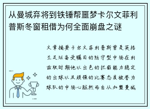从曼城弃将到铁锤帮噩梦卡尔文菲利普斯冬窗租借为何全面崩盘之谜