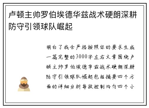 卢顿主帅罗伯埃德华兹战术硬朗深耕防守引领球队崛起 卢顿主帅罗伯埃德华兹战术硬朗深耕防守引领球队崛起