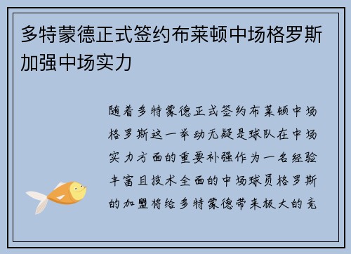 多特蒙德正式签约布莱顿中场格罗斯加强中场实力