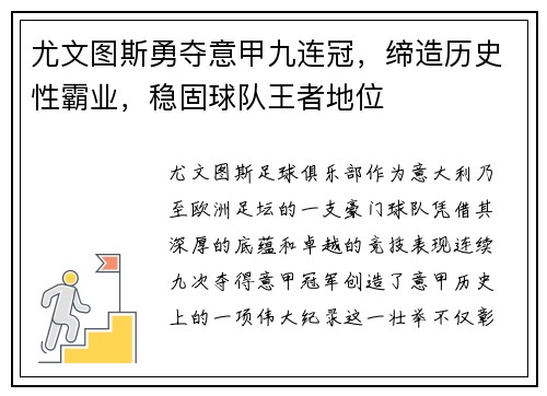 尤文图斯勇夺意甲九连冠,缔造历史性霸业,稳固球队王者地位 尤文图斯勇夺意甲九连冠,缔造历史性霸业,稳固球队王者地位