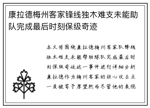 康拉德梅州客家锋线独木难支未能助队完成最后时刻保级奇迹 康拉德梅州客家锋线独木难支未能助队完成最后时刻保级奇迹