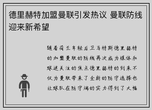 德里赫特加盟曼联引发热议 曼联防线迎来新希望