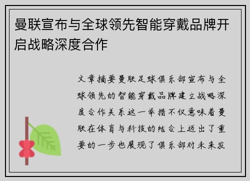 曼联宣布与全球领先智能穿戴品牌开启战略深度合作