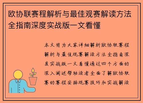 欧协联赛程解析与最佳观赛解读方法全指南深度实战版一文看懂